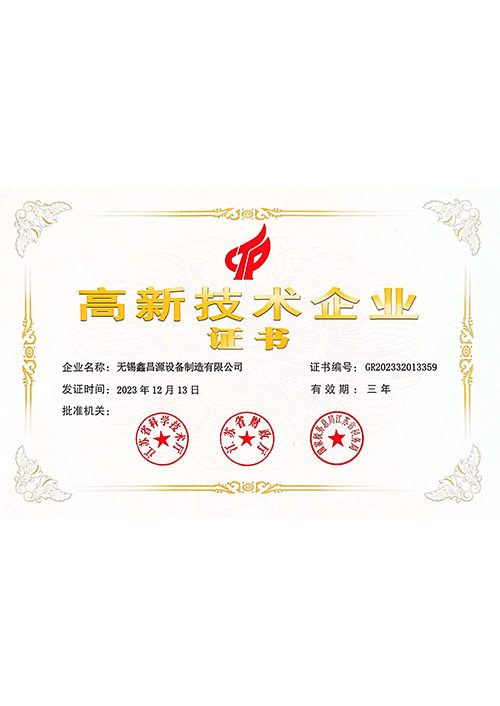 平陽(yáng)高新技術(shù)企業(yè)證書