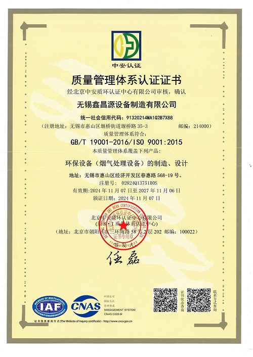 平陽(yáng)IS9001質(zhì)量管理體系證書